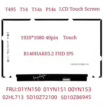 Lenovo T490 T490S T495 T14 LCD Touch Sreen 1920*1080 40pin B140HAN03.2 FRU:01YN150 01YN153 5D10W35448 5D10W46485 5D10V82372