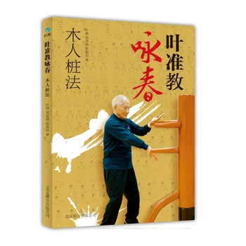 Naujų Mokymosi Wing Chun Kinijos Kung Fu knygos mokytis Kinų veiksmų Kinijos kultūra knygų nemokamas pristatymas